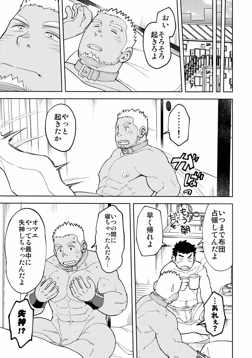 オナホの国からこんにちは Page.31