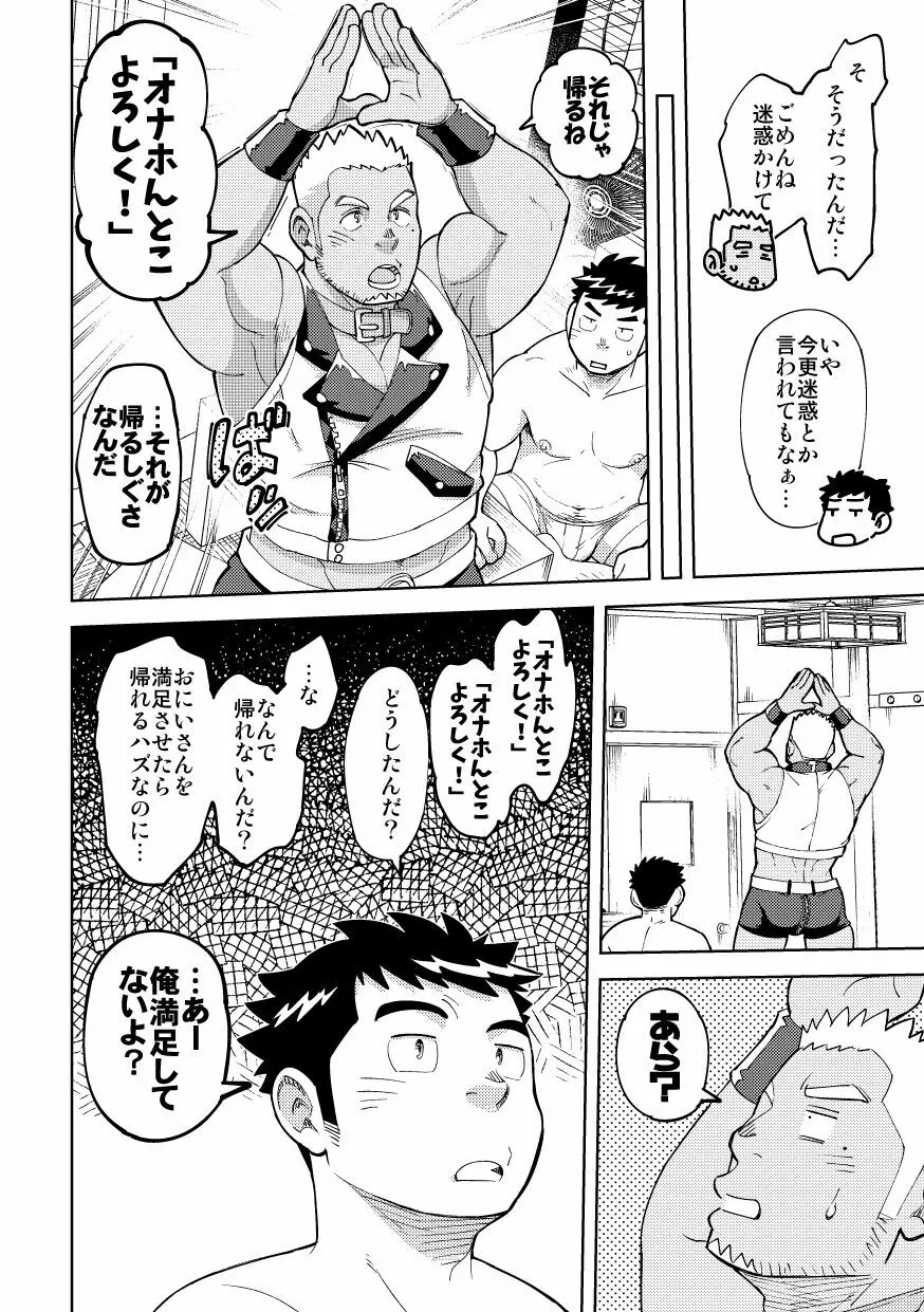 オナホの国からこんにちは Page.32