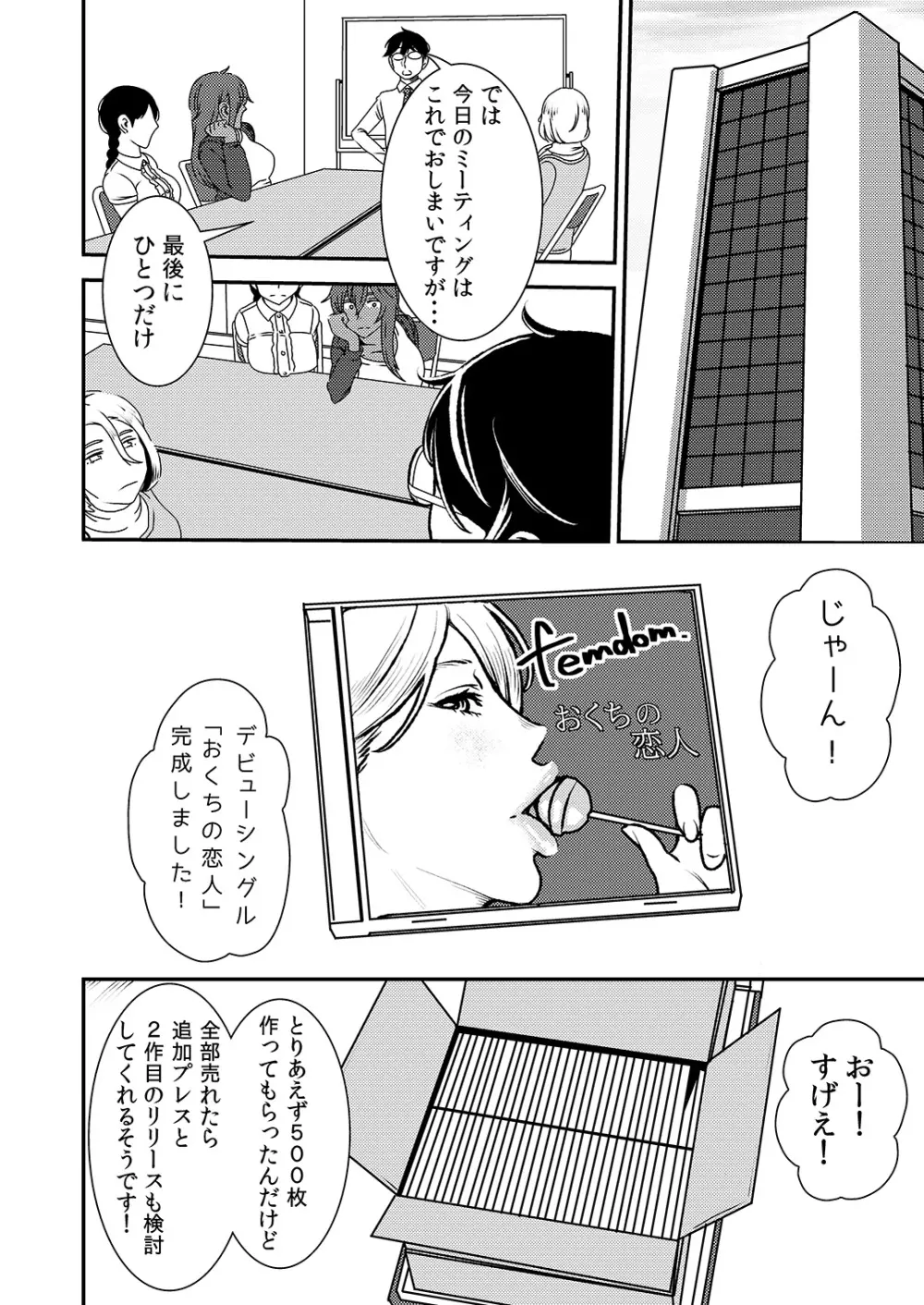 まくらアイドル femdom! 2 Page.5