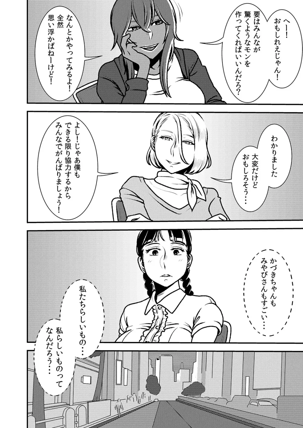 まくらアイドル femdom! 2 Page.7