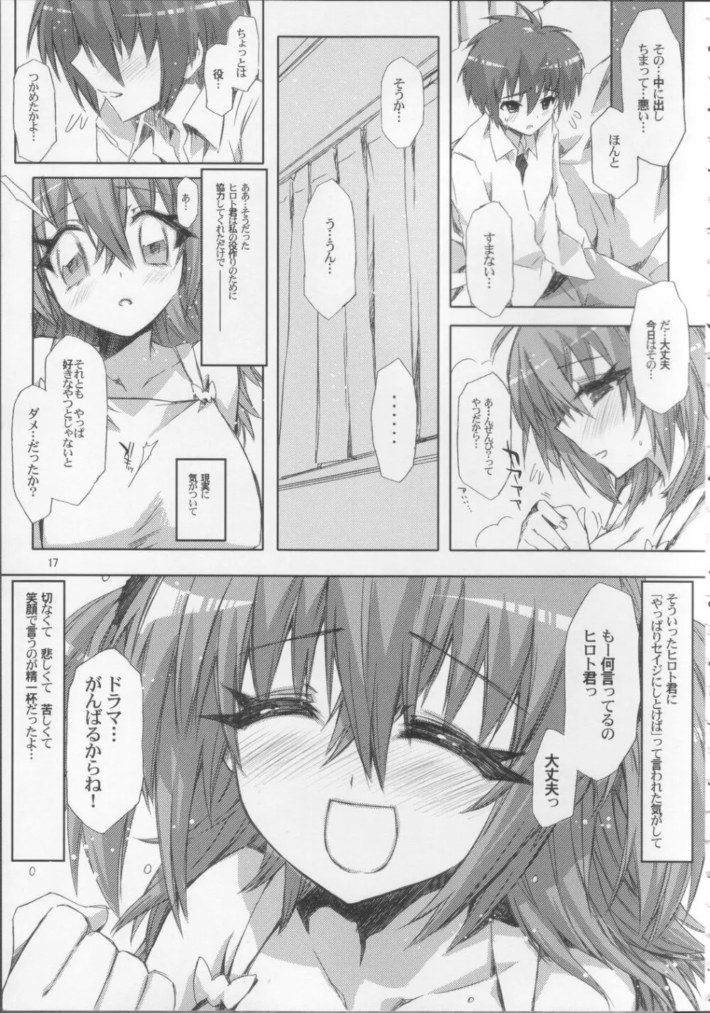 役作りにも子作りにも精を出すきらりのエロい本 Page.16