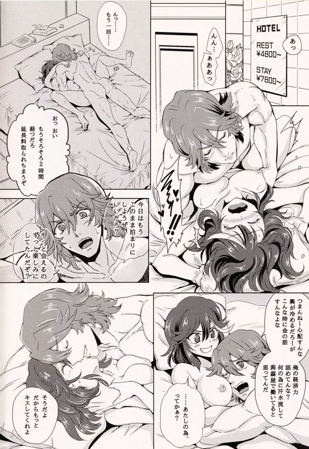 24H戦えますか? Page.22