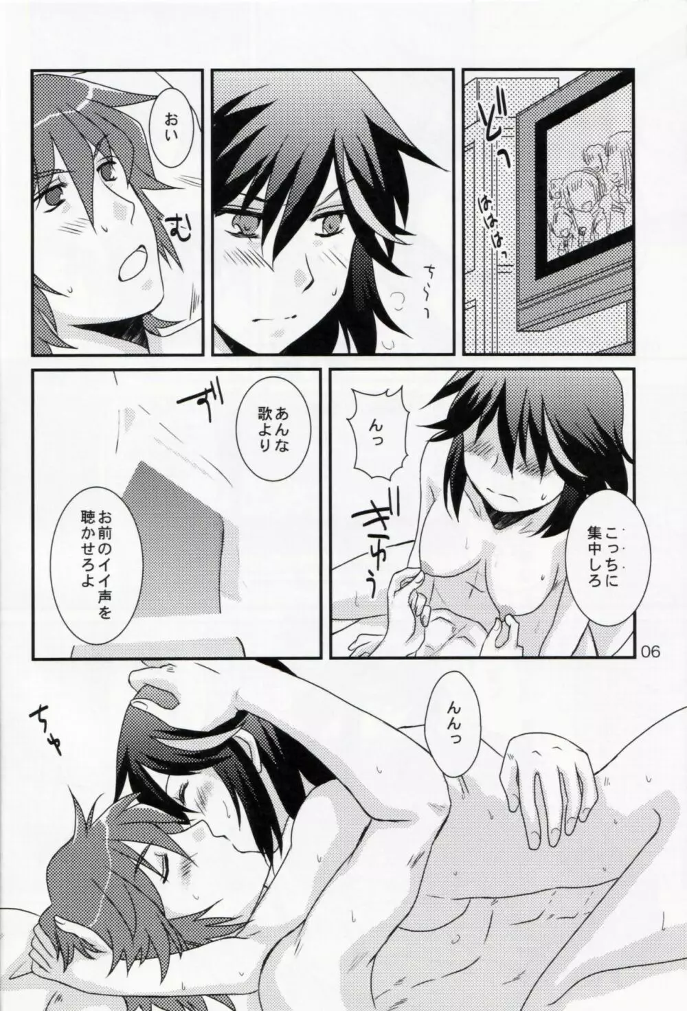 イく年クる年 Page.7