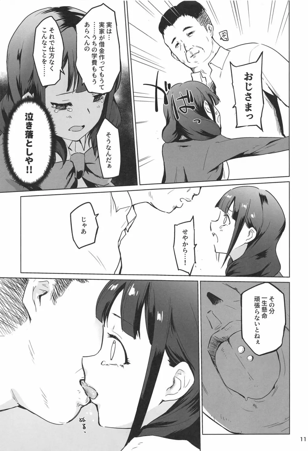 千華流 パパ活のレヴュー Page.10