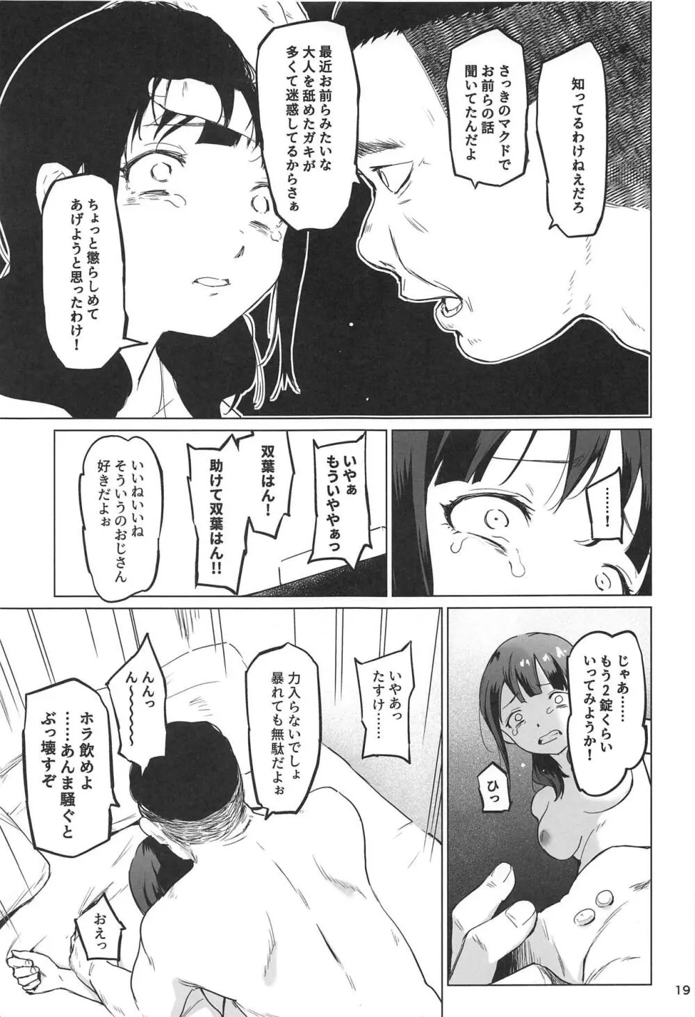 千華流 パパ活のレヴュー Page.18