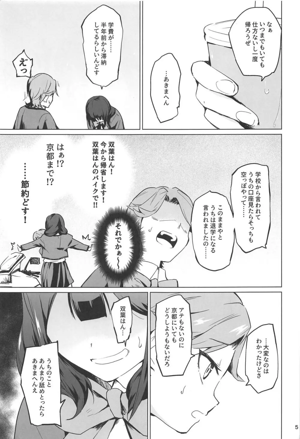 千華流 パパ活のレヴュー Page.4