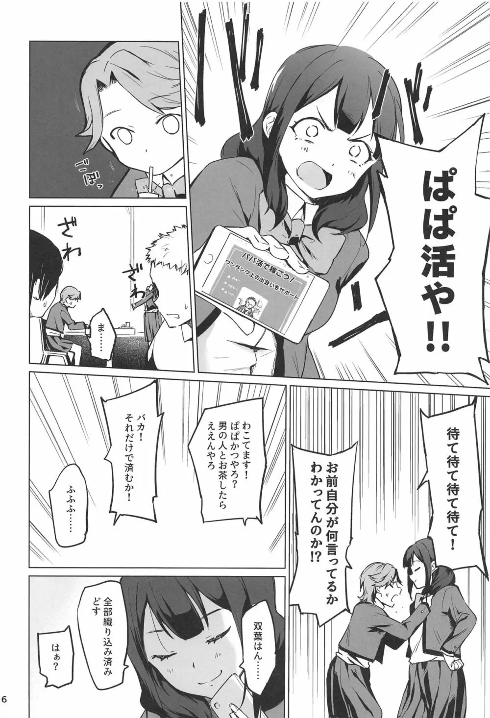 千華流 パパ活のレヴュー Page.5