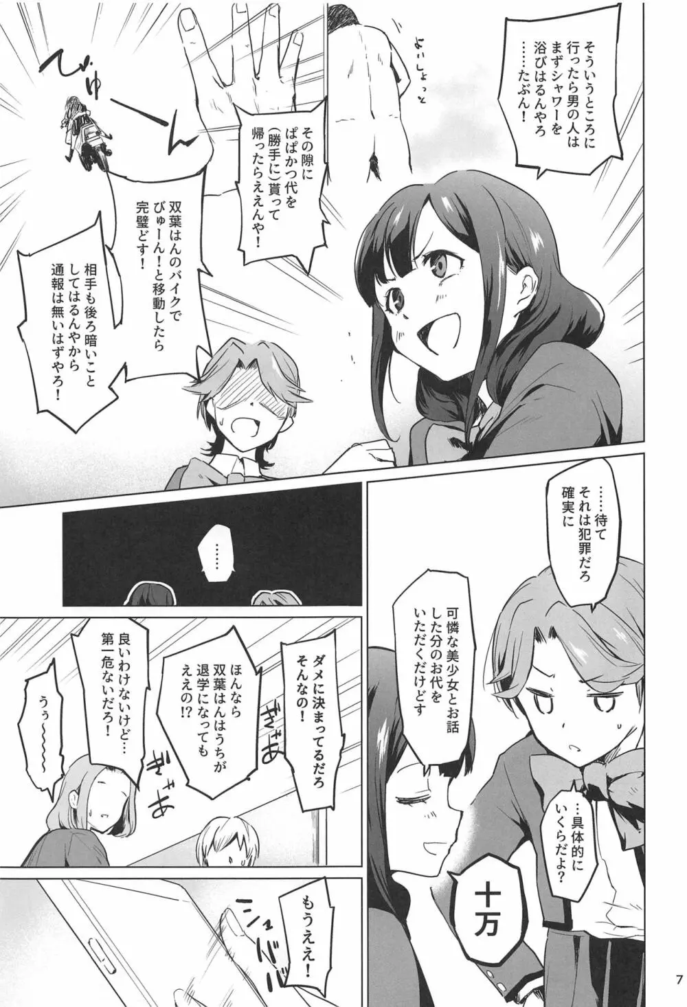 千華流 パパ活のレヴュー Page.6