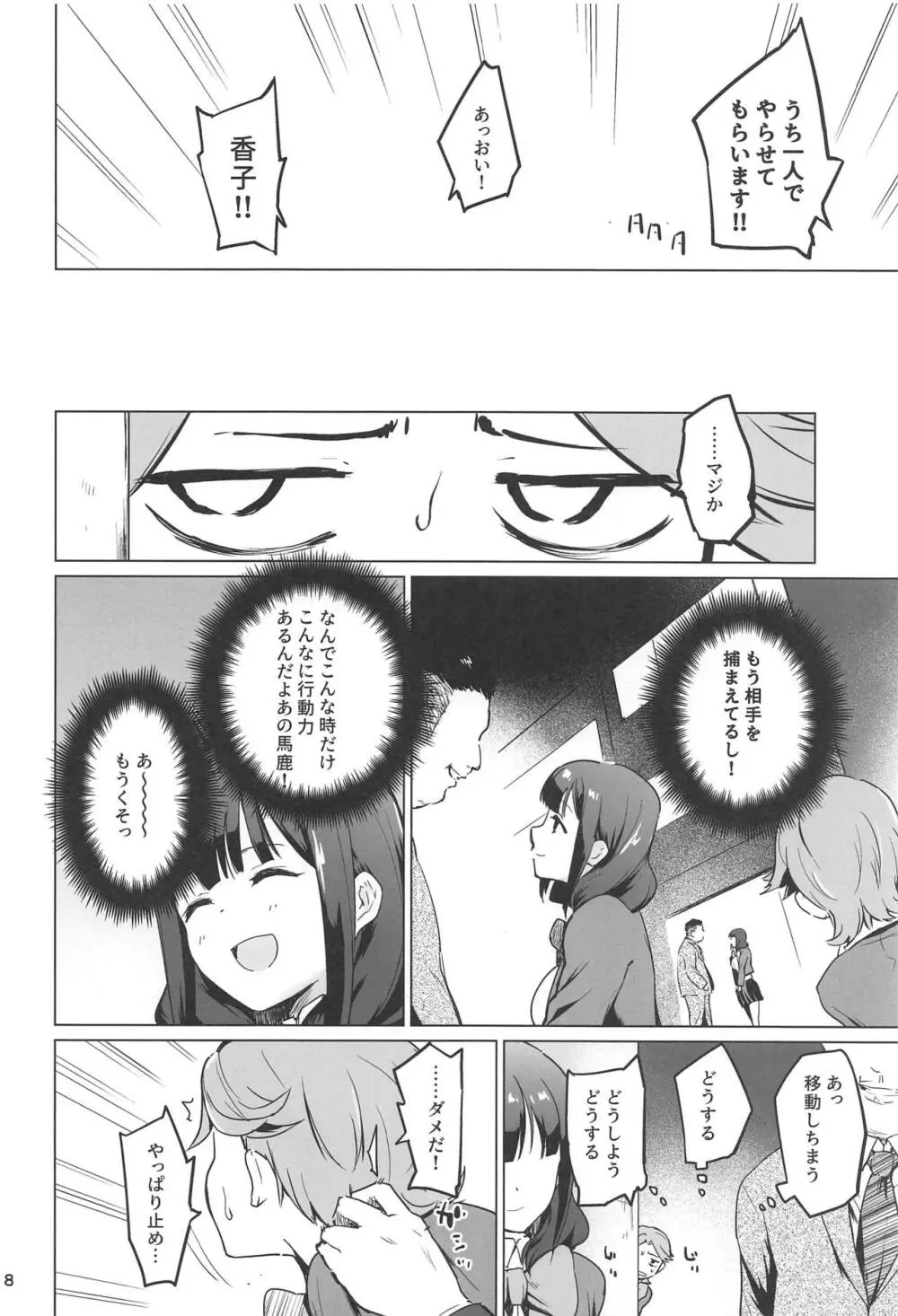 千華流 パパ活のレヴュー Page.7