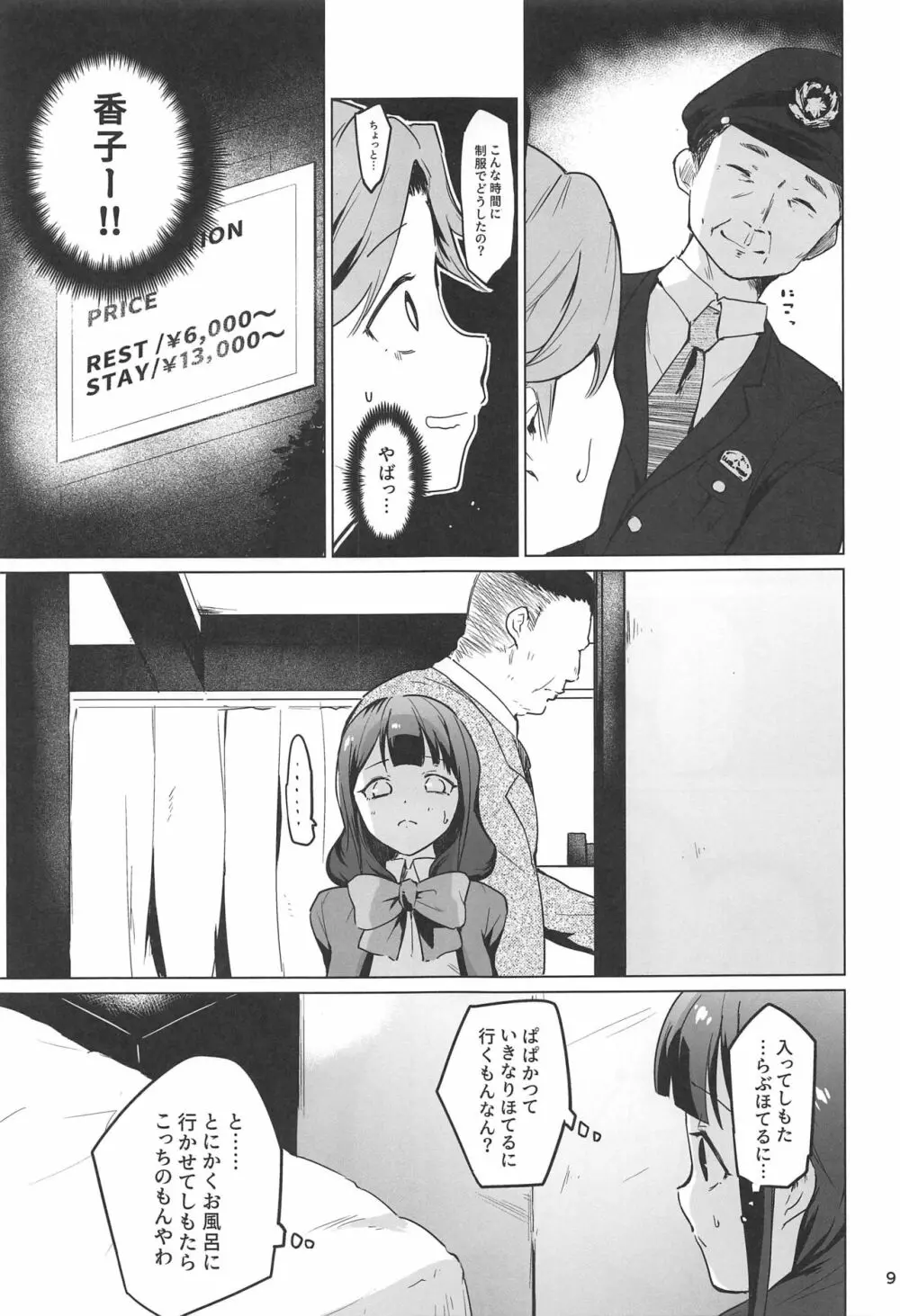 千華流 パパ活のレヴュー Page.8