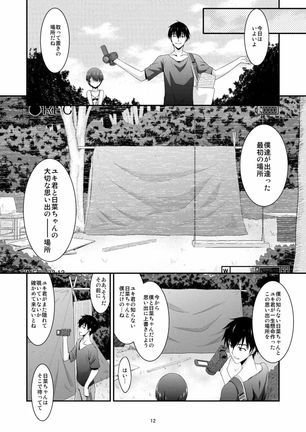 あの子がアイツのオモチャになった日 菅崎日菜編 AFTER Page.12