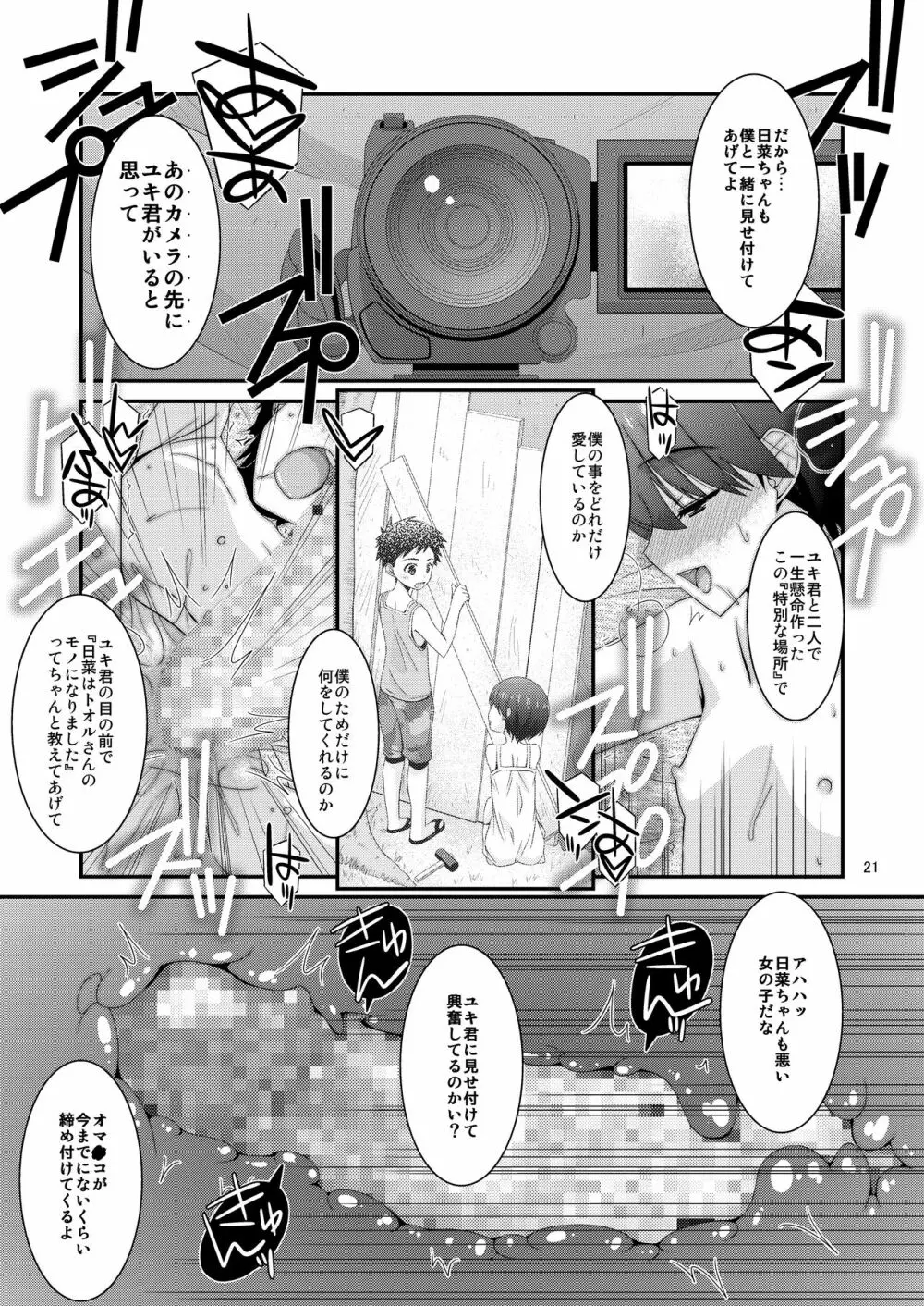 あの子がアイツのオモチャになった日 菅崎日菜編 AFTER Page.21