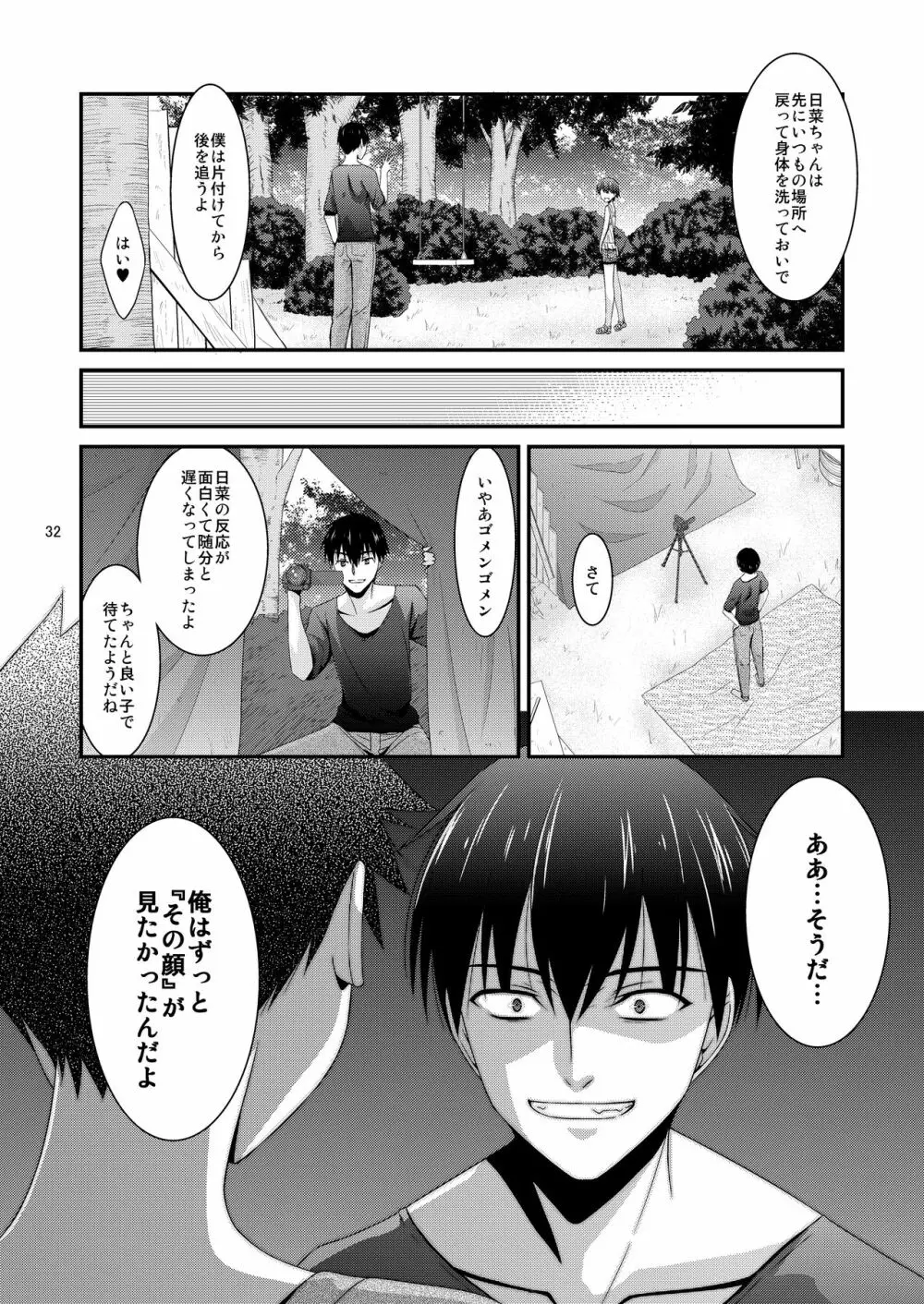 あの子がアイツのオモチャになった日 菅崎日菜編 AFTER Page.32