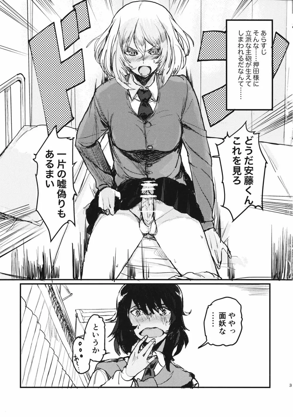 おしだのおしべ Page.2