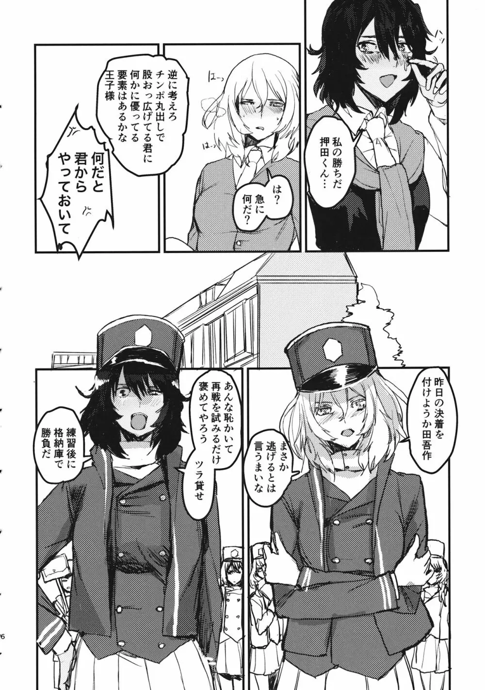 おしだのおしべ Page.5