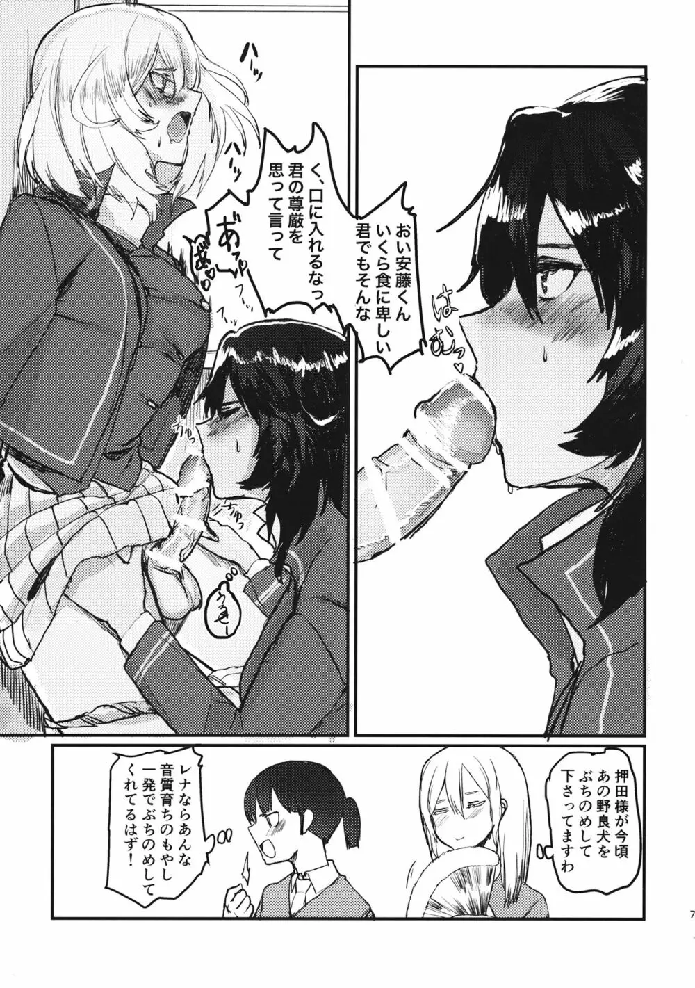 おしだのおしべ Page.6