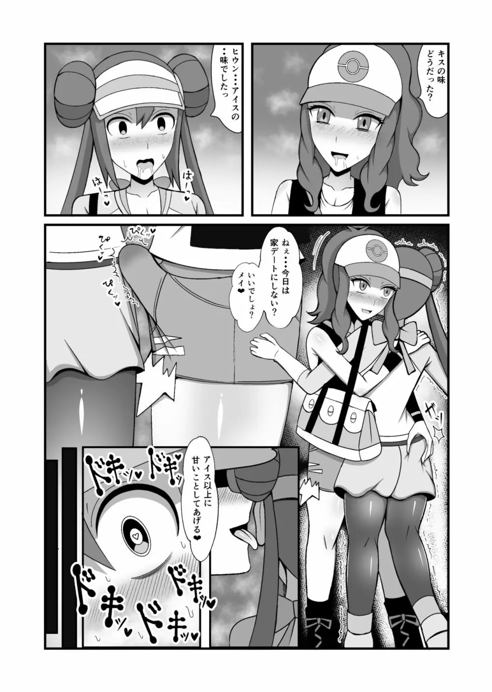 メイトコ Page.4