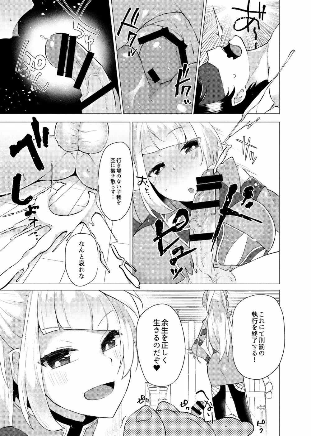 フリアエ湯けむり裁判録 Page.9