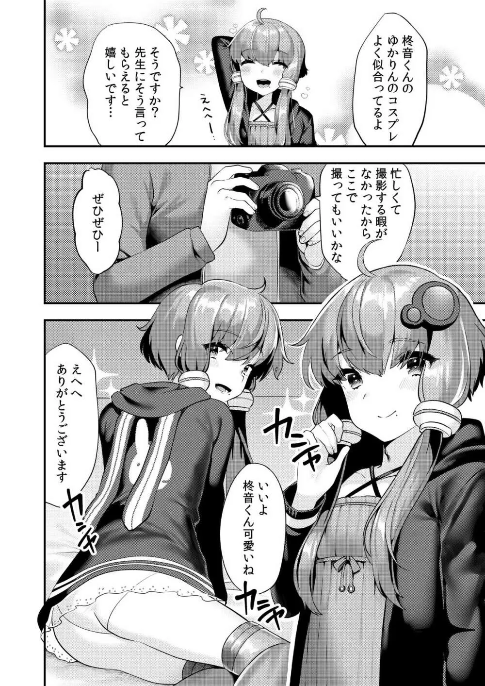 コミケでコスプレしに来たら男の娘なのに掘られた件 Page.5