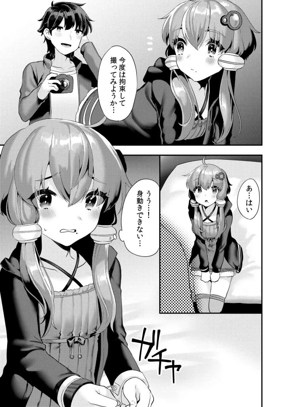 コミケでコスプレしに来たら男の娘なのに掘られた件 Page.6