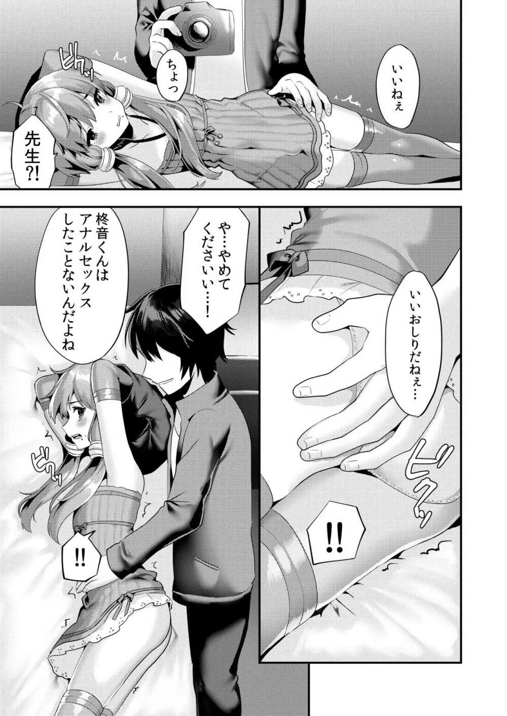 コミケでコスプレしに来たら男の娘なのに掘られた件 Page.8