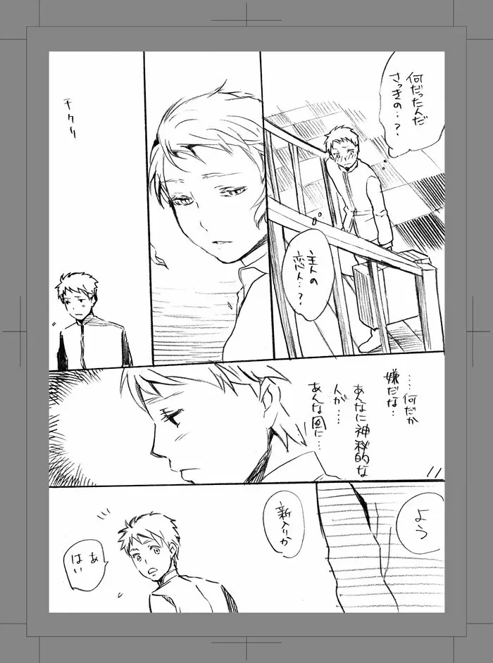 終われない世界 Page.10