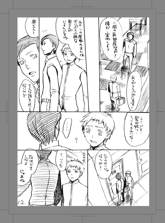 終われない世界 Page.11