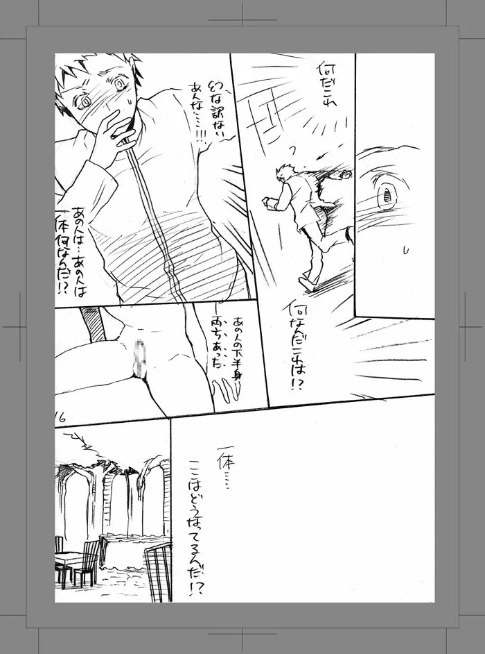 終われない世界 Page.15