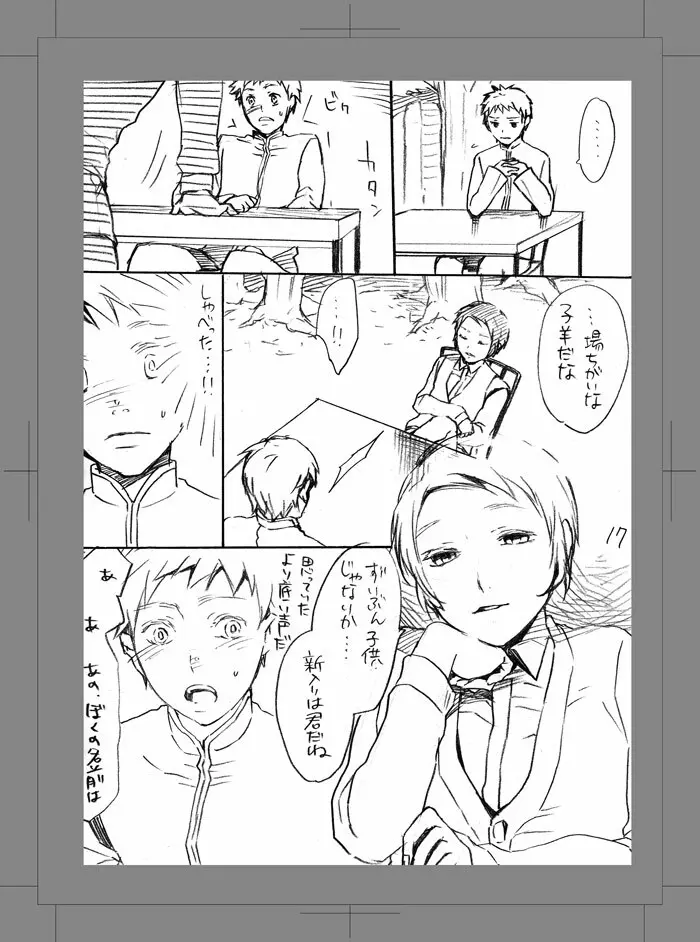 終われない世界 Page.16