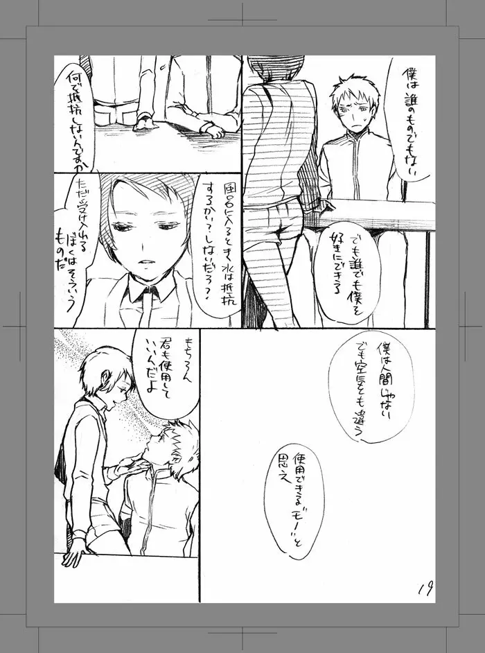 終われない世界 Page.18