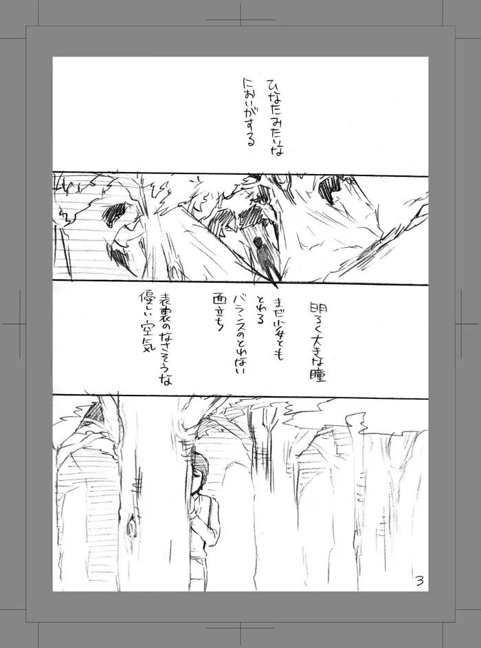 終われない世界 Page.2