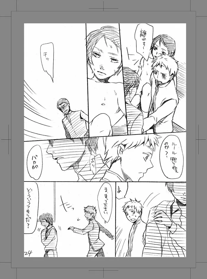 終われない世界 Page.23