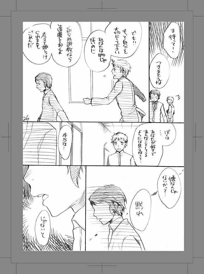 終われない世界 Page.25