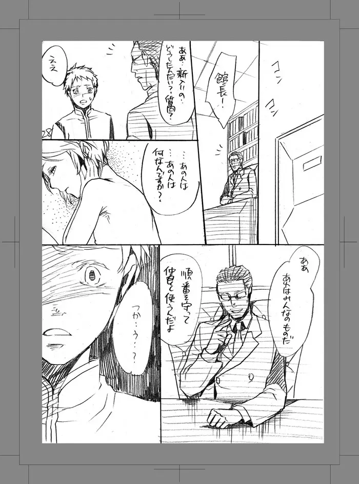 終われない世界 Page.27