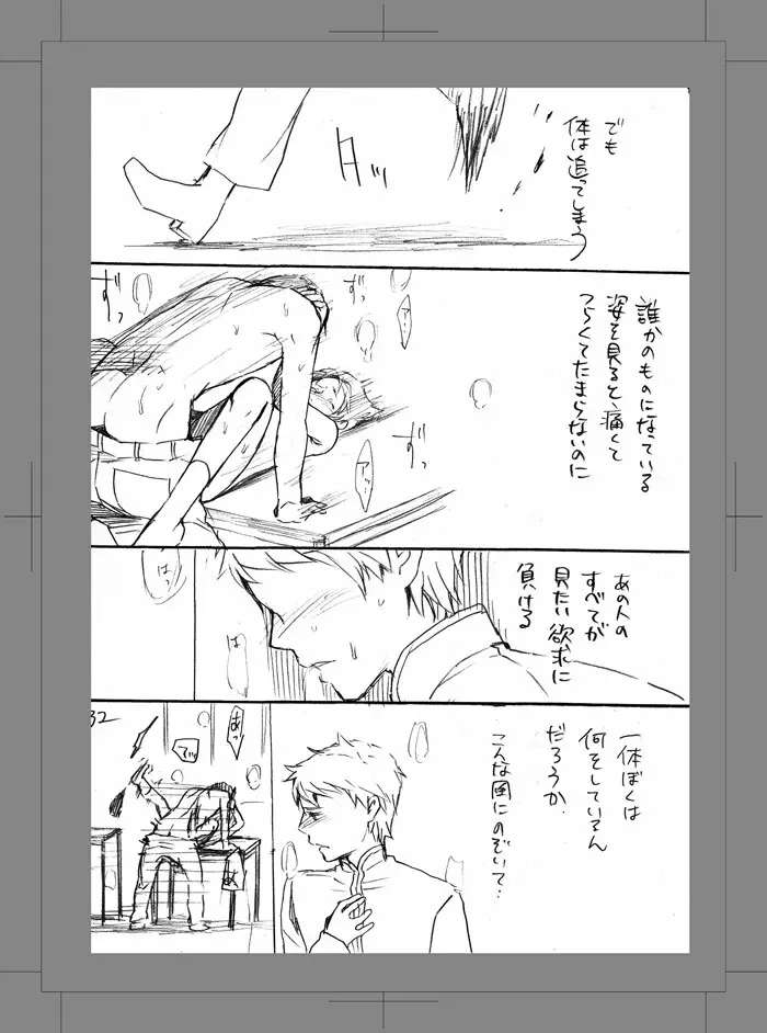 終われない世界 Page.31