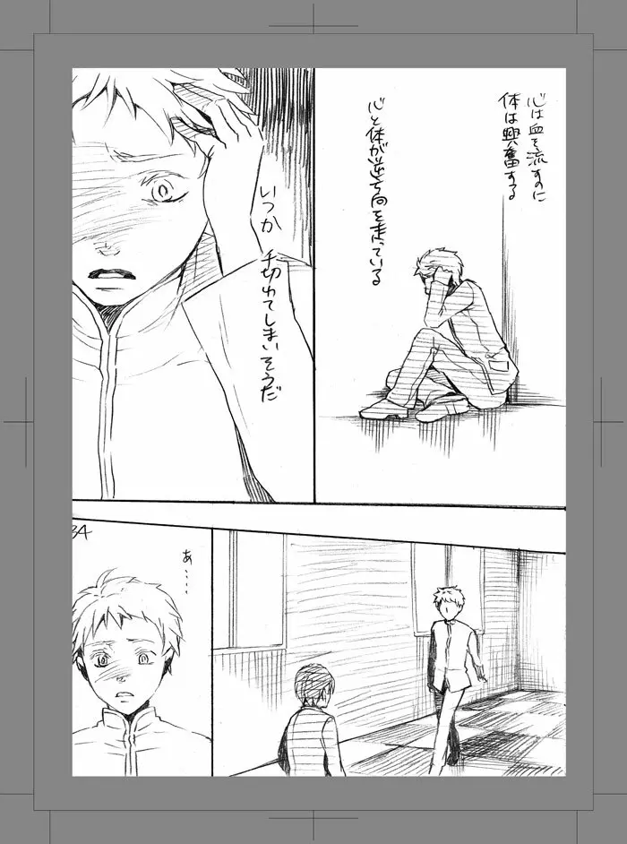 終われない世界 Page.33