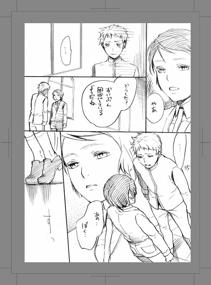 終われない世界 Page.34