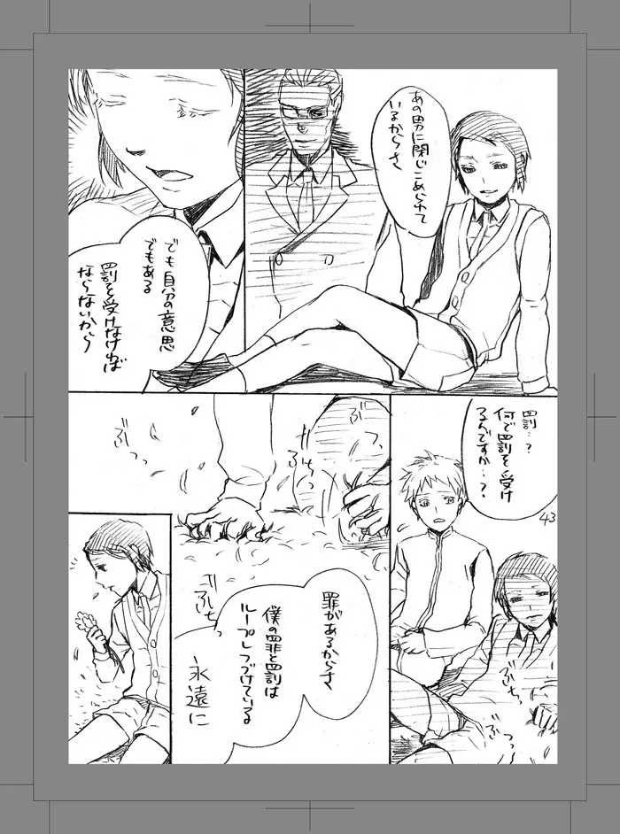 終われない世界 Page.42