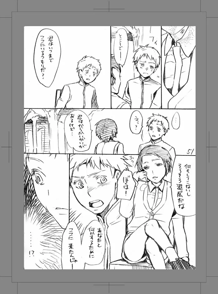 終われない世界 Page.50