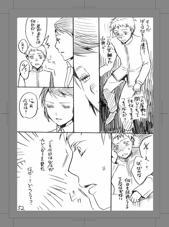 終われない世界 Page.51