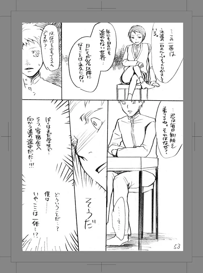 終われない世界 Page.52