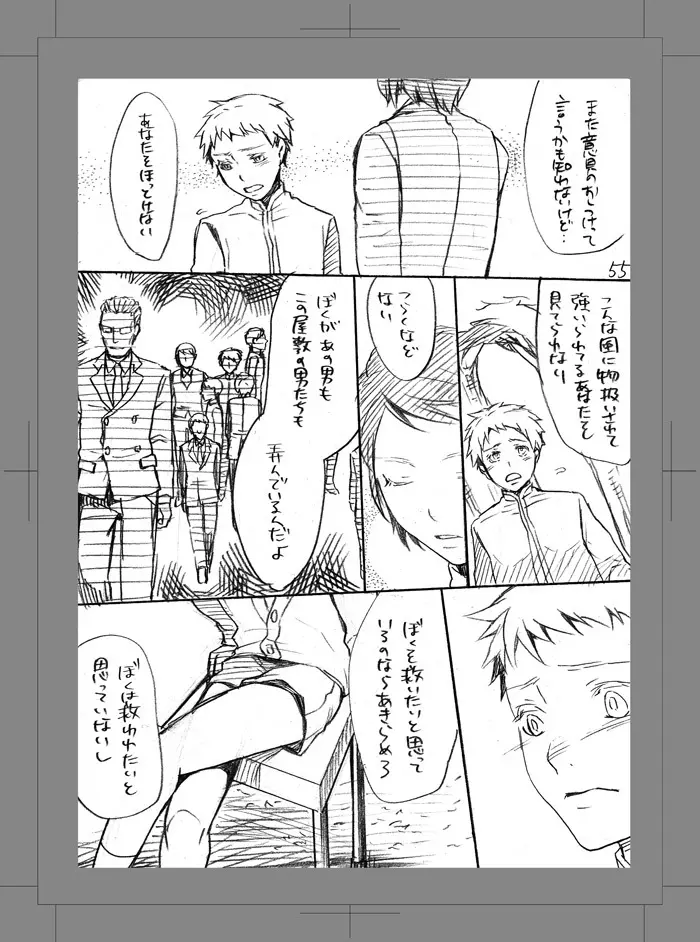 終われない世界 Page.54