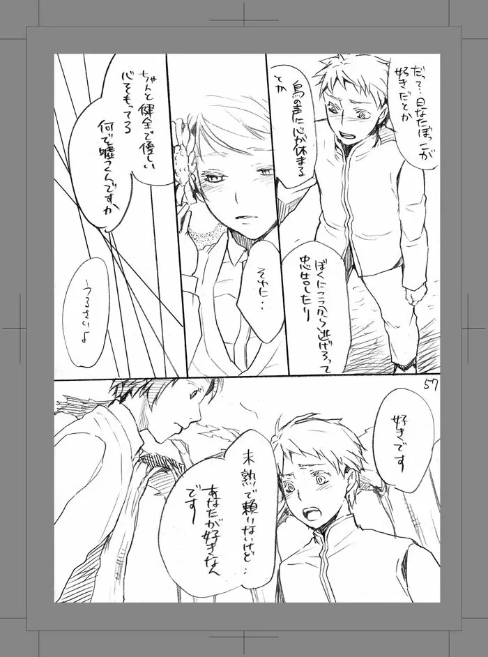 終われない世界 Page.56