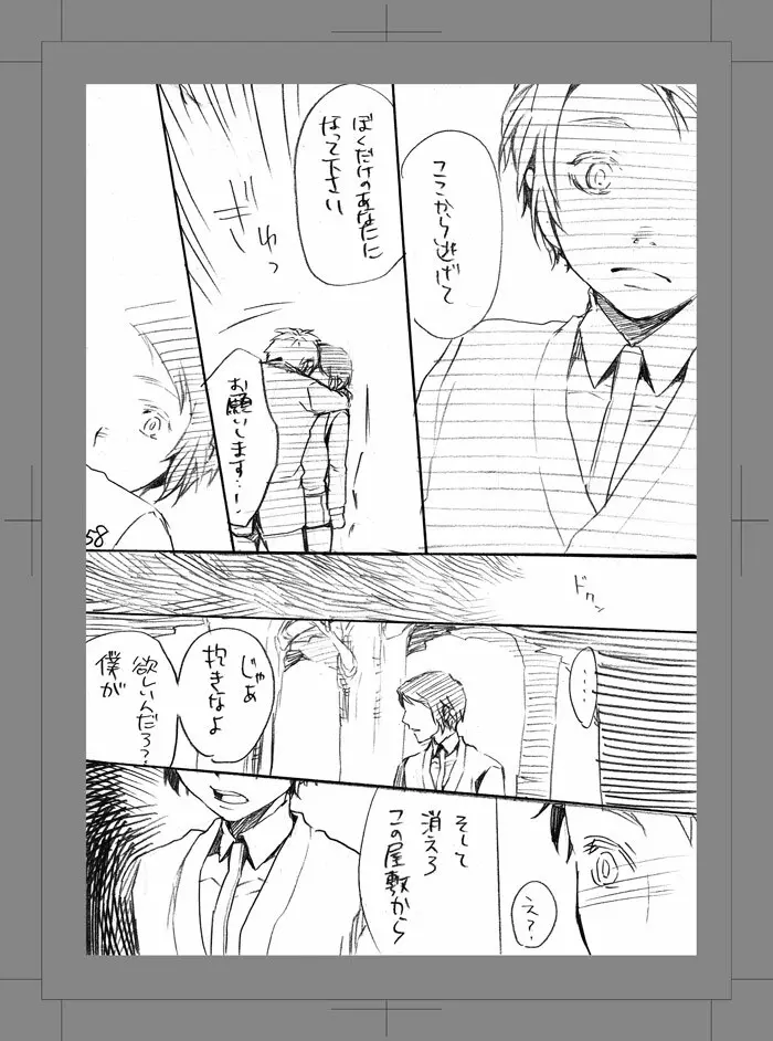 終われない世界 Page.57