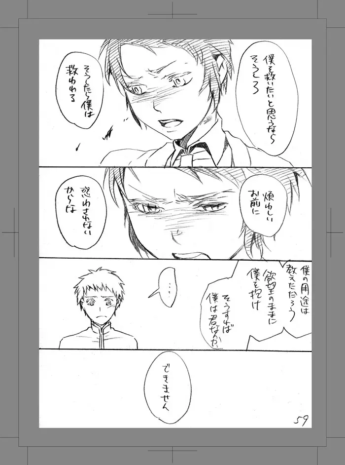 終われない世界 Page.58