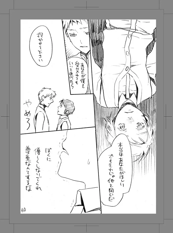 終われない世界 Page.59