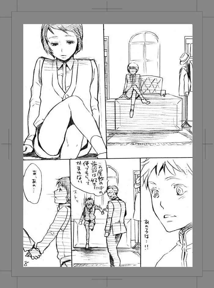 終われない世界 Page.7