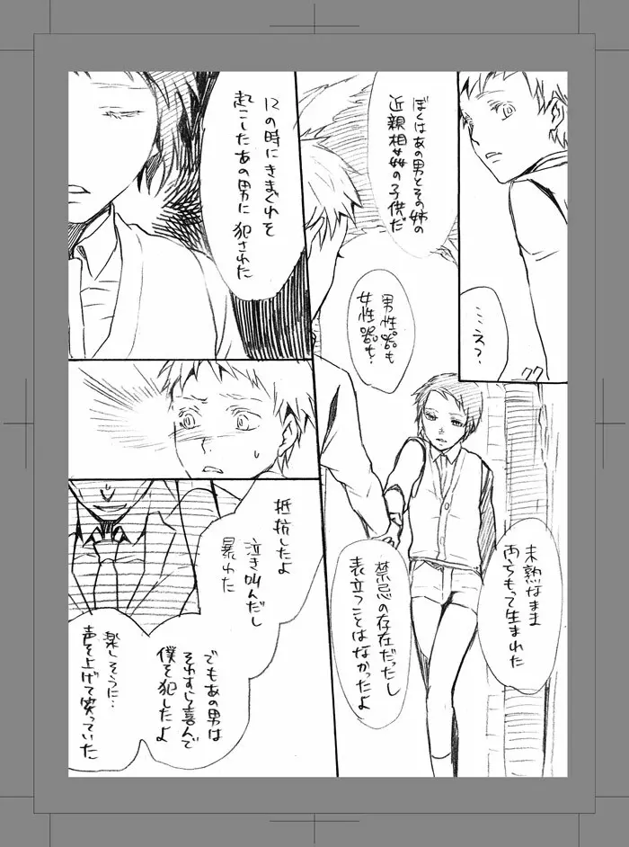 終われない世界 Page.76