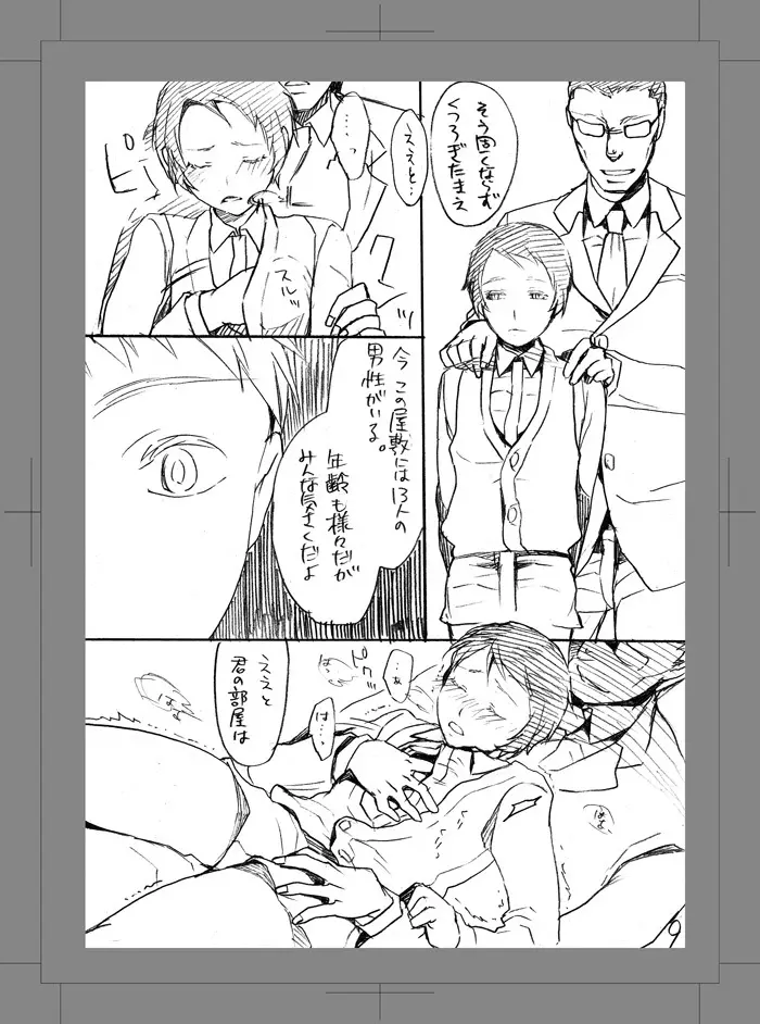 終われない世界 Page.8