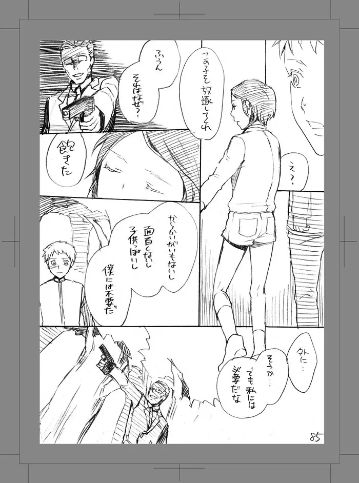 終われない世界 Page.84